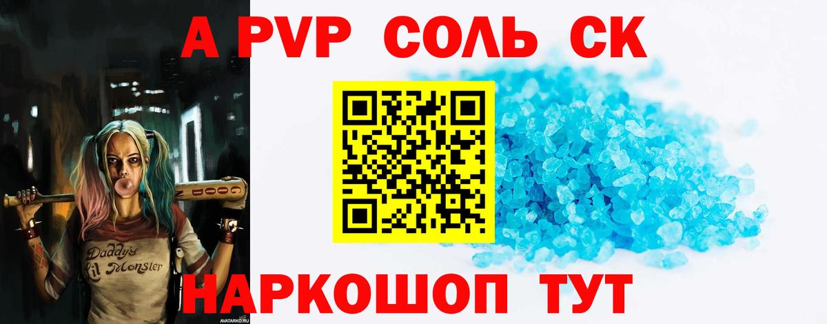 Белгород  А ПВП мука  Альфа ПВП СК  А ПВП крисы CK  Вход с VPN 
