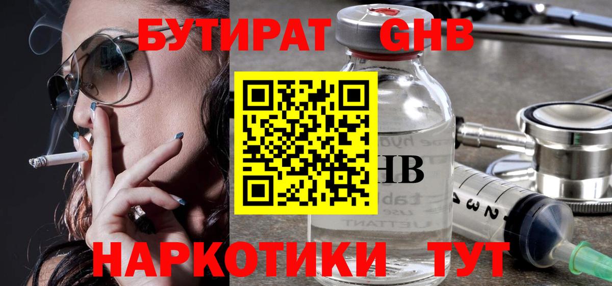 Белгород  Бутират GHB  Вход с VPN 