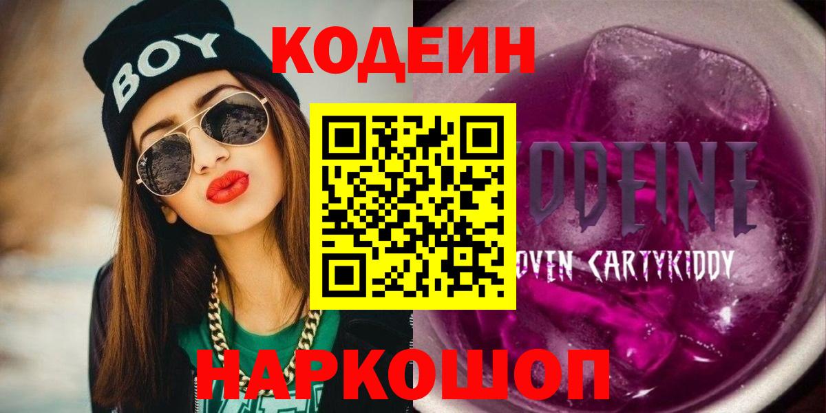 Кодеин Purple Drank  Codein напиток Lean (лин)  Вход с VPN  Белгород 
