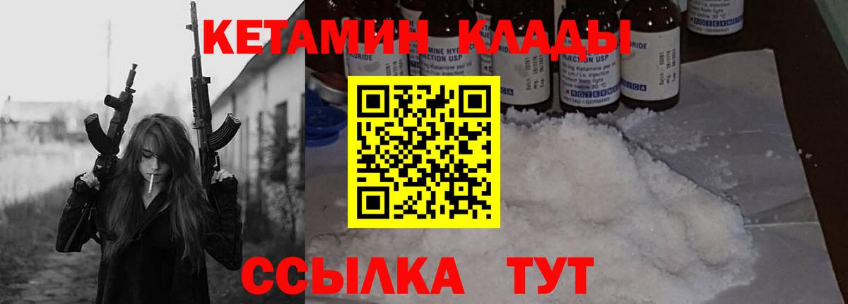 КЕТАМИН ketamine Белгород