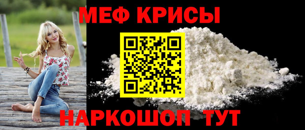 Меф мяу мяу мука Белгород