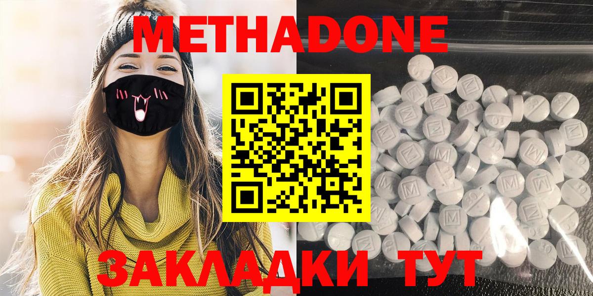 Метадон methadone Белгород