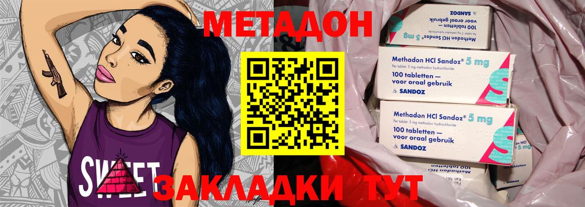 Белгород  МЕТАДОН methadone  Вход с VPN 
